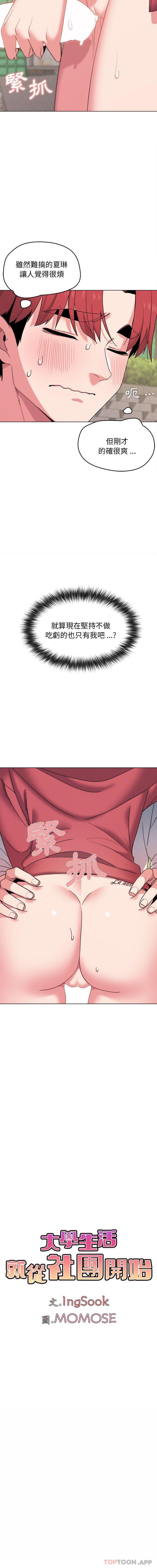 [韩国漫画] 大学生活就从社团开始  校园,女学生,巨乳大奶#[16P]-8