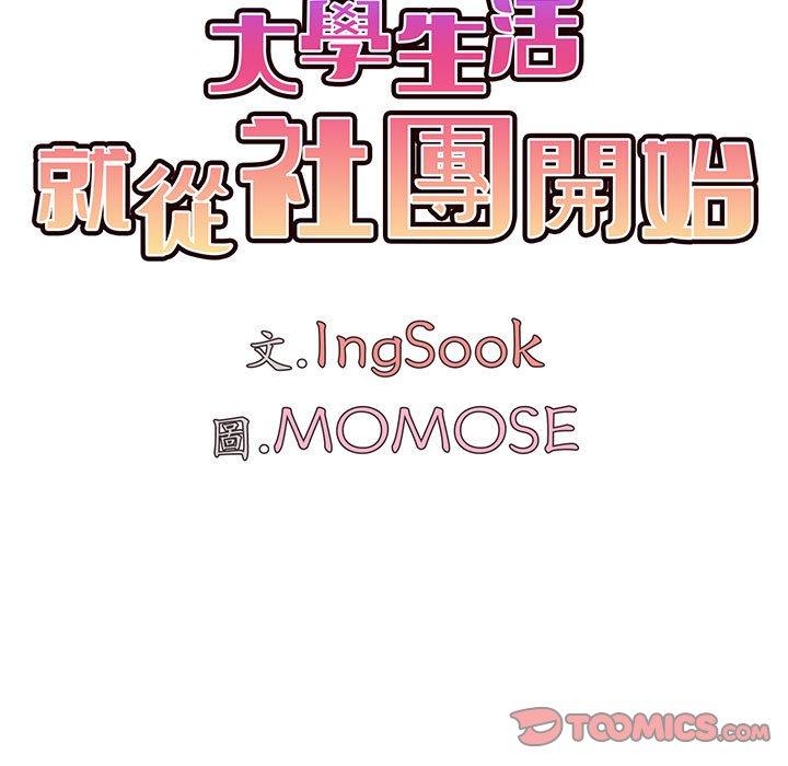 [韩国漫画] 大学生活就从社团开始  校园,女学生,巨乳大奶#[146P]-38