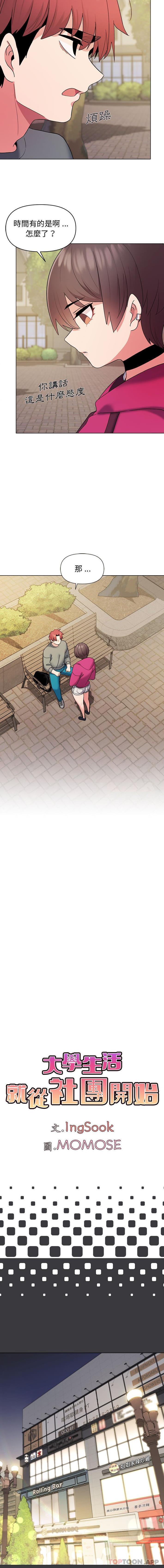 [韩国漫画] 大学生活就从社团开始  校园,女学生,巨乳大奶#[16P]-9