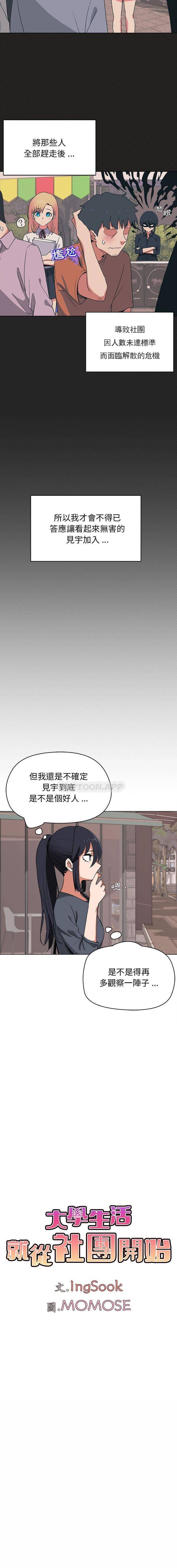 [韩国漫画] 大学生活就从社团开始  校园,女学生,巨乳大奶#[16P]-9