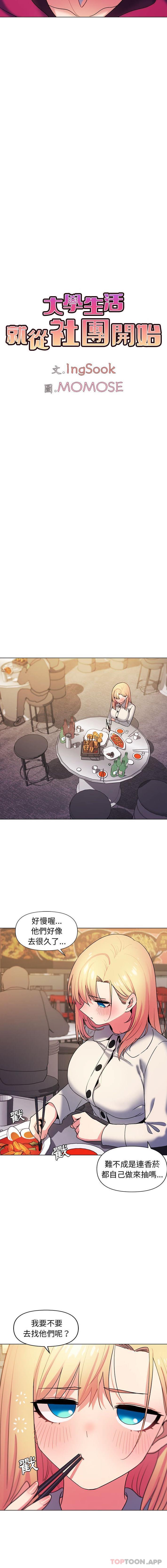 [韩国漫画] 大学生活就从社团开始  校园,女学生,巨乳大奶#[16P]-11