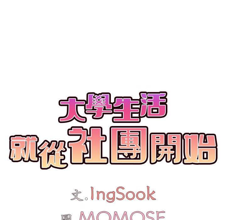 [韩国漫画] 大学生活就从社团开始  校园,女学生,巨乳大奶#[149P]-43