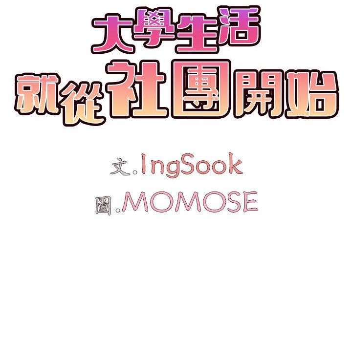 [韩国漫画] 大学生活就从社团开始  校园,女学生,巨乳大奶#[138P]-64