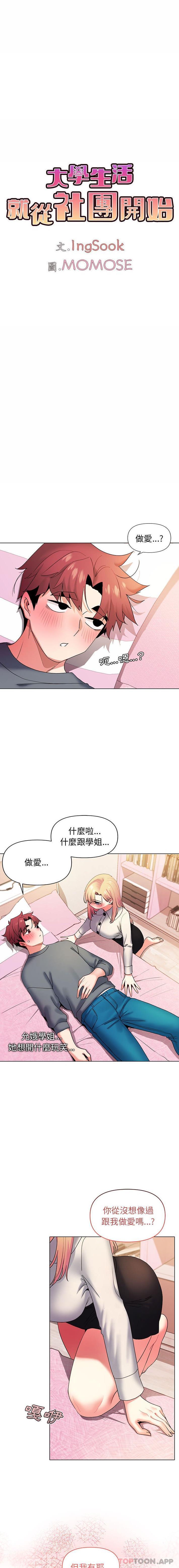 [韩国漫画] 大学生活就从社团开始  校园,女学生,巨乳大奶#[16P]-1
