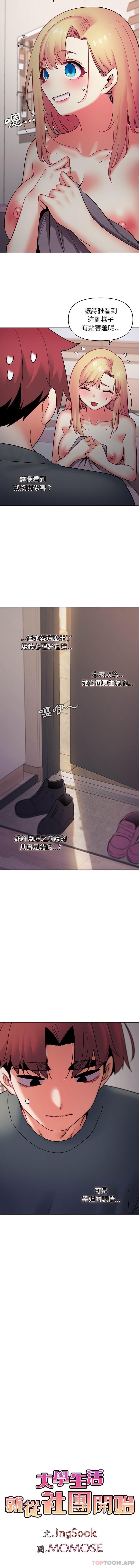 [韩国漫画] 大学生活就从社团开始  校园,女学生,巨乳大奶#[16P]-5