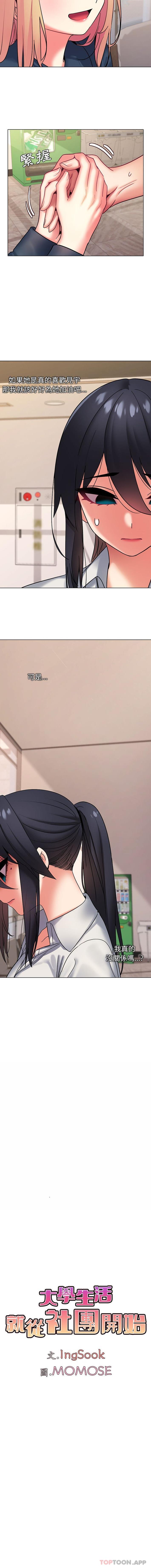 [韩国漫画] 大学生活就从社团开始  校园,女学生,巨乳大奶#[16P]-8