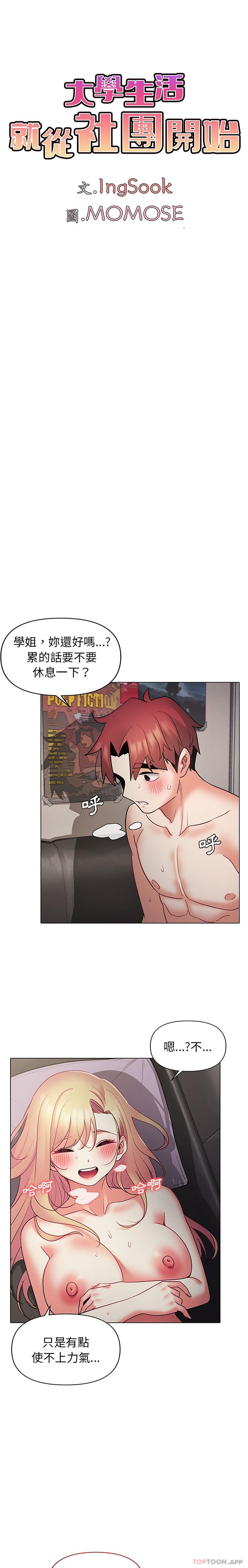 [韩国漫画] 大学生活就从社团开始  校园,女学生,巨乳大奶#[26P]-14