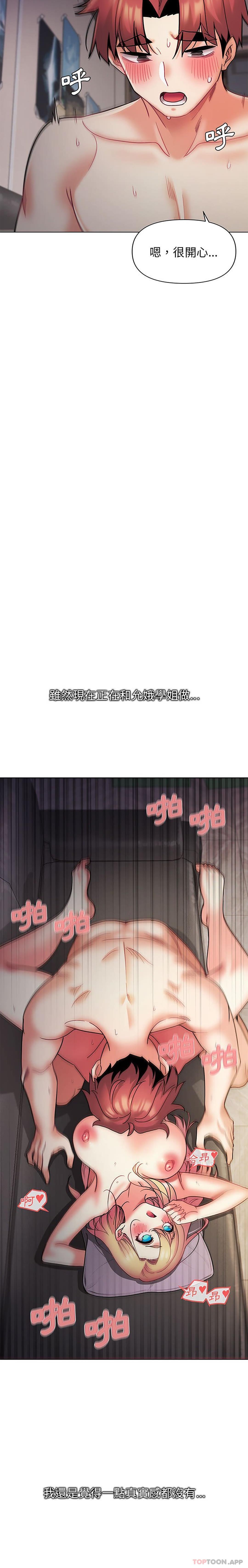 [韩国漫画] 大学生活就从社团开始  校园,女学生,巨乳大奶#[26P]-8