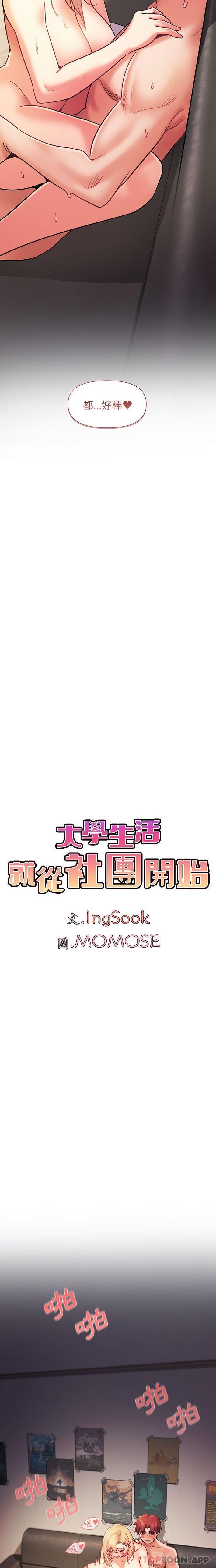 [韩国漫画] 大学生活就从社团开始  校园,女学生,巨乳大奶#[21P]-10
