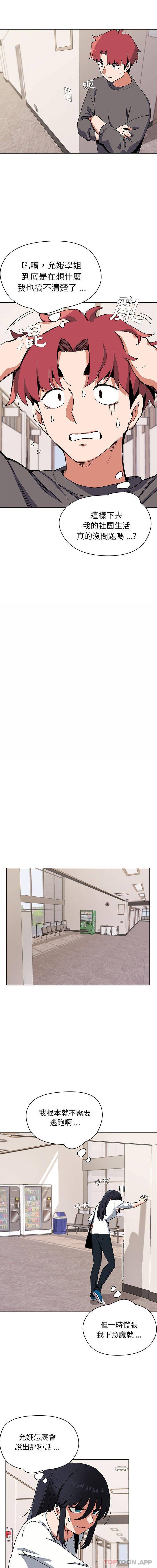 [韩国漫画] 大学生活就从社团开始  校园,女学生,巨乳大奶#[16P]-11