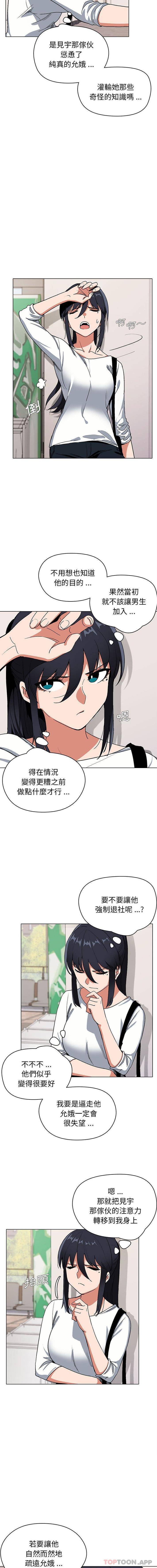 [韩国漫画] 大学生活就从社团开始  校园,女学生,巨乳大奶#[16P]-12