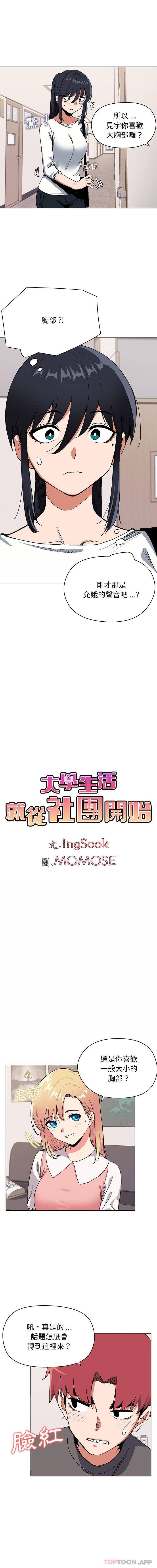 [韩国漫画] 大学生活就从社团开始  校园,女学生,巨乳大奶#[16P]-3