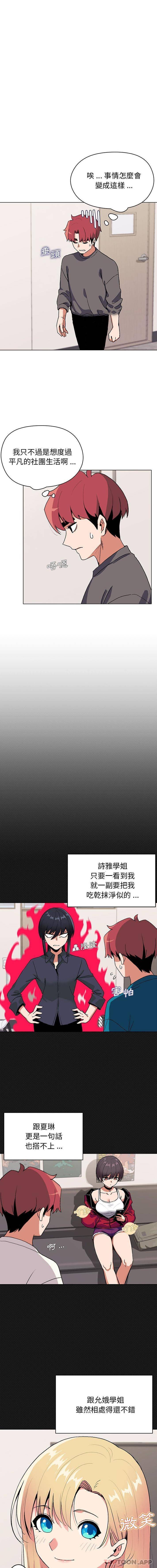 [韩国漫画] 大学生活就从社团开始  校园,女学生,巨乳大奶#[16P]-9