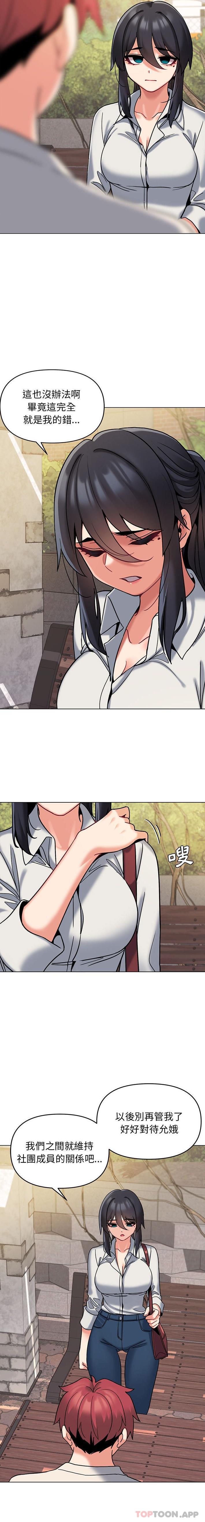 [韩国漫画] 大学生活就从社团开始  校园,女学生,巨乳大奶#[21P]-20