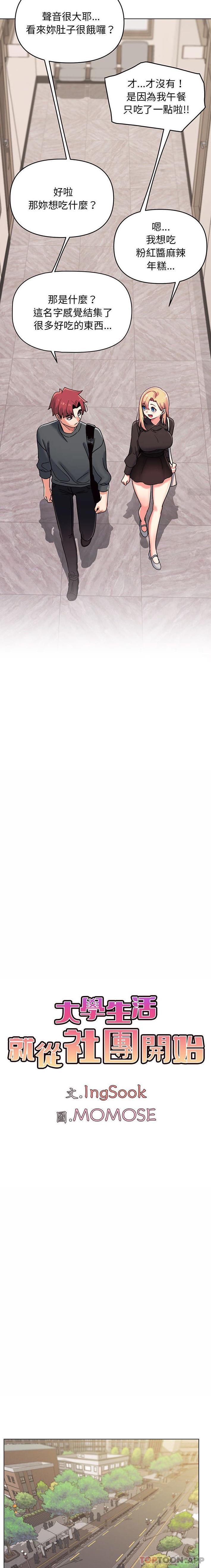 [韩国漫画] 大学生活就从社团开始  校园,女学生,巨乳大奶#[21P]-7