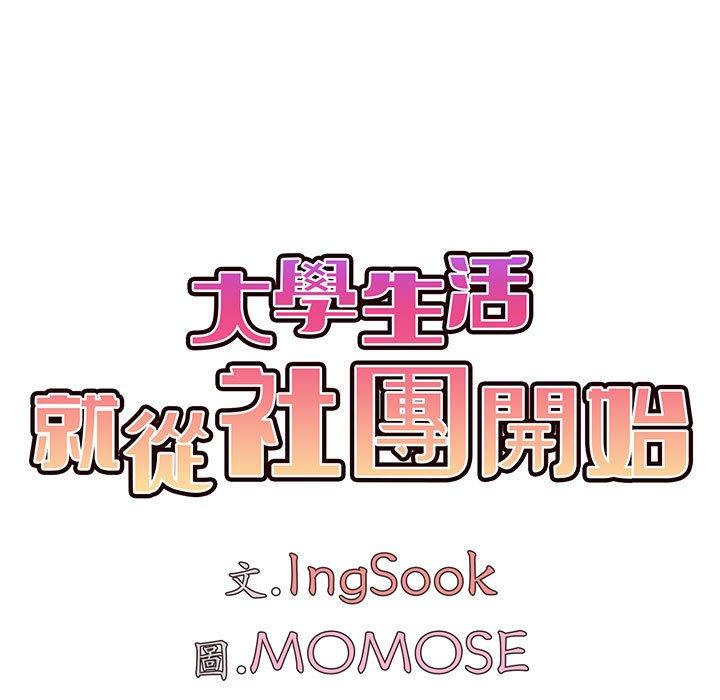 [韩国漫画] 大学生活就从社团开始  校园,女学生,巨乳大奶#[164P]-46