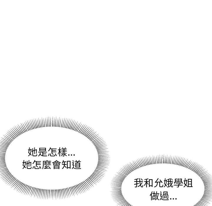 [韩国漫画] 大学生活就从社团开始  校园,女学生,巨乳大奶#[138P]-40