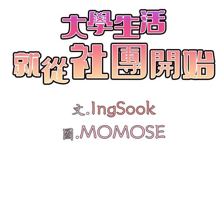 [韩国漫画] 大学生活就从社团开始  校园,女学生,巨乳大奶#[138P]-87