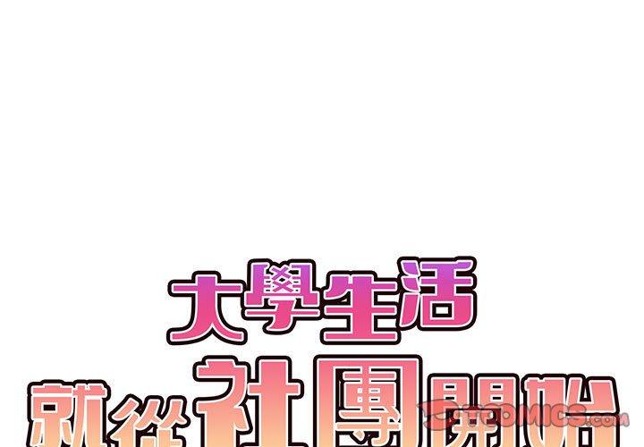 [韩国漫画] 大学生活就从社团开始  校园,女学生,巨乳大奶#[150P]-2