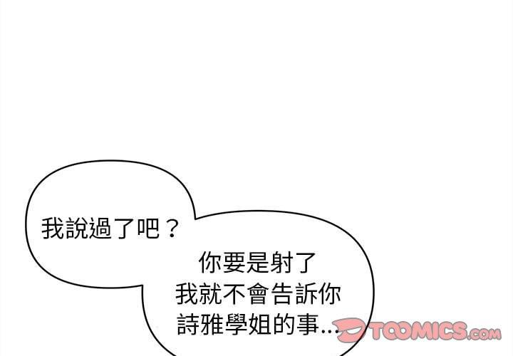 [韩国漫画] 大学生活就从社团开始  校园,女学生,巨乳大奶#[144P]-2