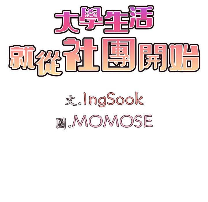 [韩国漫画] 大学生活就从社团开始  校园,女学生,巨乳大奶#[144P]-90