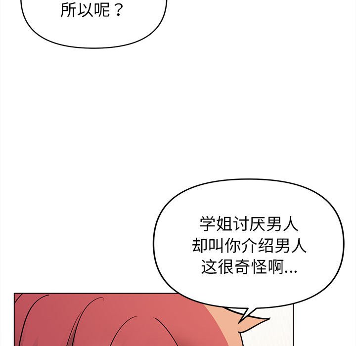 [韩国漫画] 大学生活就从社团开始  校园,女学生,巨乳大奶#[141P]-11