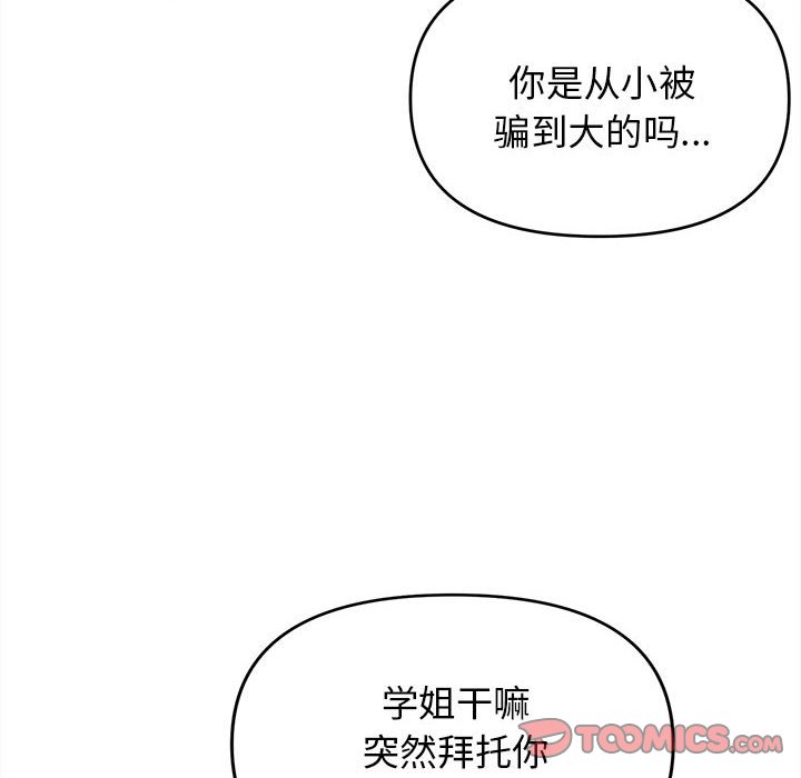 [韩国漫画] 大学生活就从社团开始  校园,女学生,巨乳大奶#[141P]-15