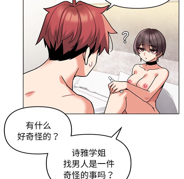 [韩国漫画] 大学生活就从社团开始  校园,女学生,巨乳大奶#[141P]-8