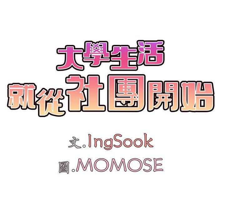 [韩国漫画] 大学生活就从社团开始  校园,女学生,巨乳大奶#[149P]-71