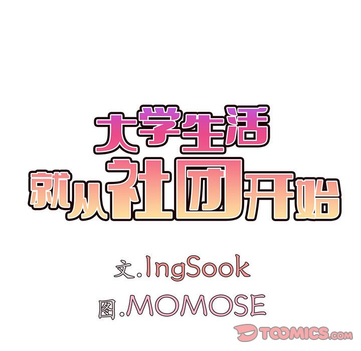 [韩国漫画] 大学生活就从社团开始  校园,女学生,巨乳大奶#[159P]-84