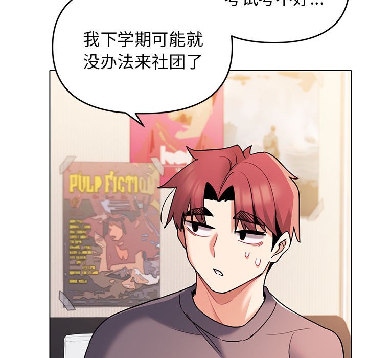 [韩国漫画] 大学生活就从社团开始  校园,女学生,巨乳大奶#[145P]-49