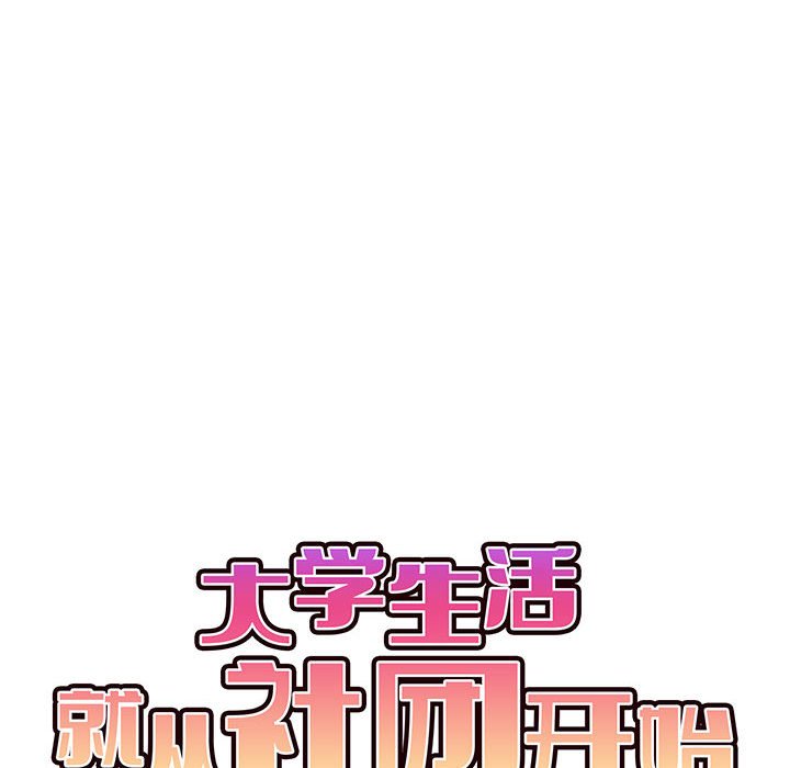 [韩国漫画] 大学生活就从社团开始  校园,女学生,巨乳大奶#[163P]-99