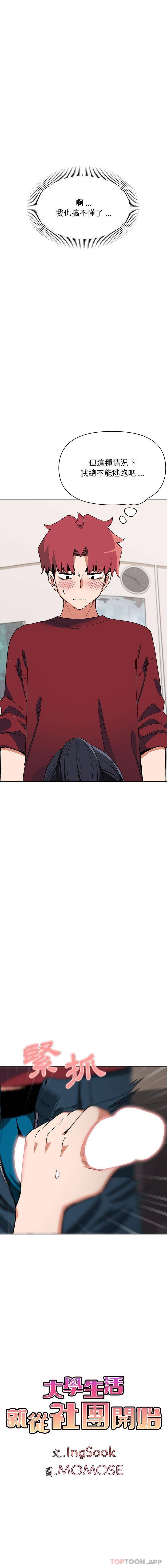 [韩国漫画] 大学生活就从社团开始  校园,女学生,巨乳大奶#[16P]-2