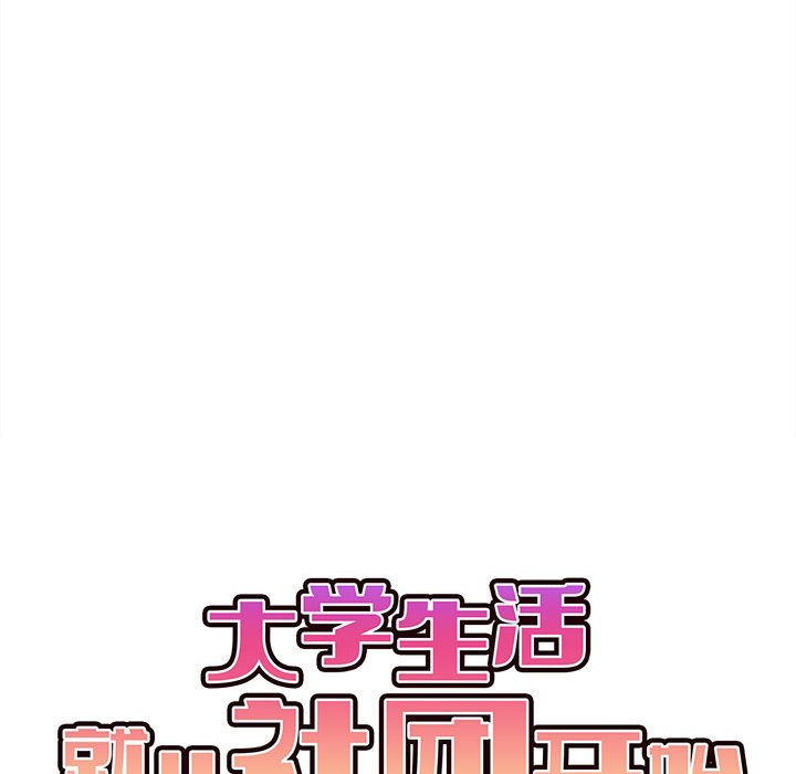 [韩国漫画] 大学生活就从社团开始  校园,女学生,巨乳大奶#[147P]-79