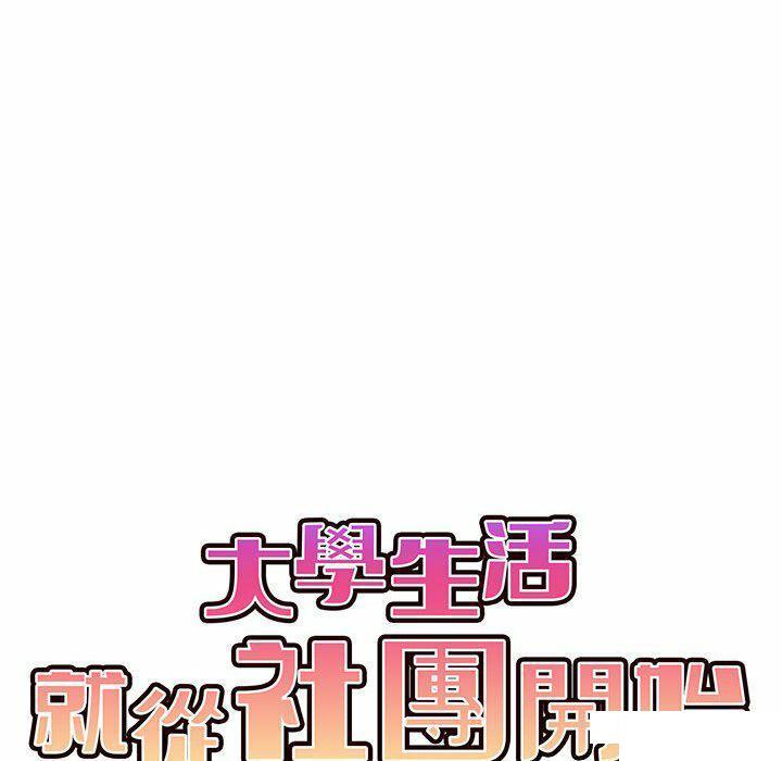 [韩国漫画] 大学生活就从社团开始  校园,女学生,巨乳大奶#[151P]-58