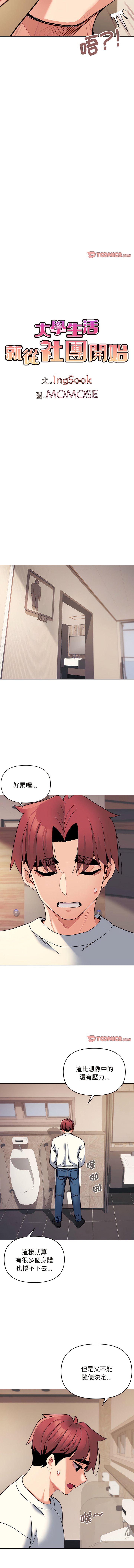 [韩国漫画] 大学生活就从社团开始  校园,女学生,巨乳大奶#[13P]-2