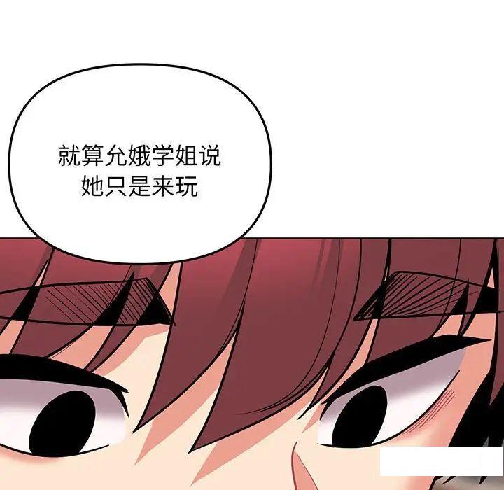 [韩国漫画] 大学生活就从社团开始  校园,女学生,巨乳大奶#[142P]-44