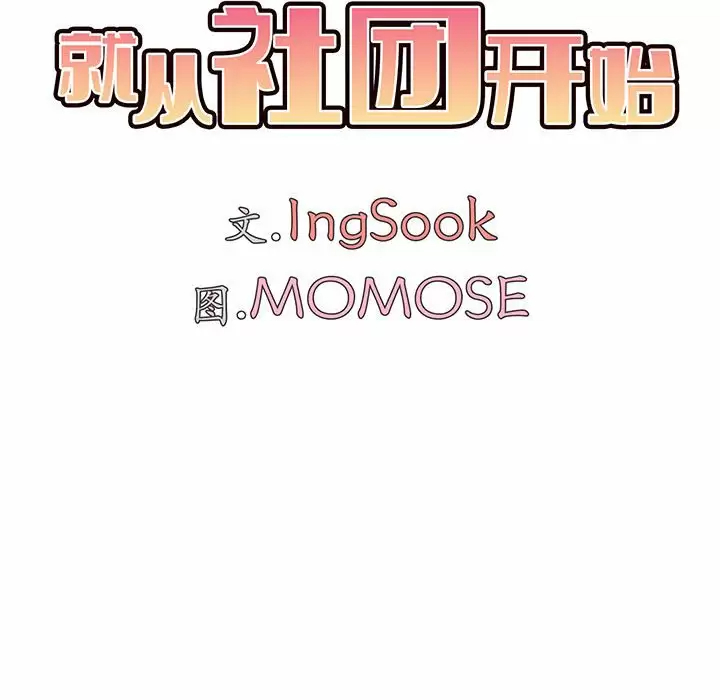 [韩国漫画] 大学生活就从社团开始  校园,女学生,巨乳大奶#[161P]-31