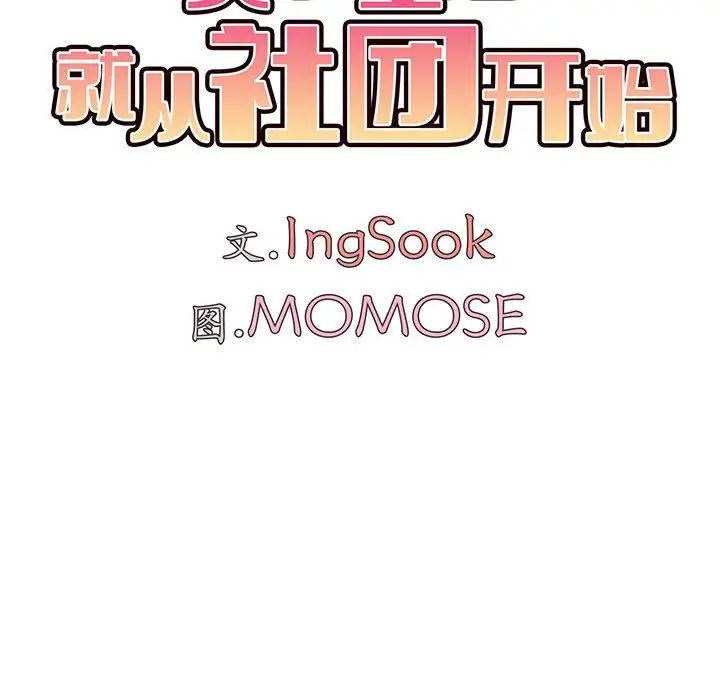 [韩国漫画] 大学生活就从社团开始  校园,女学生,巨乳大奶#[155P]-53