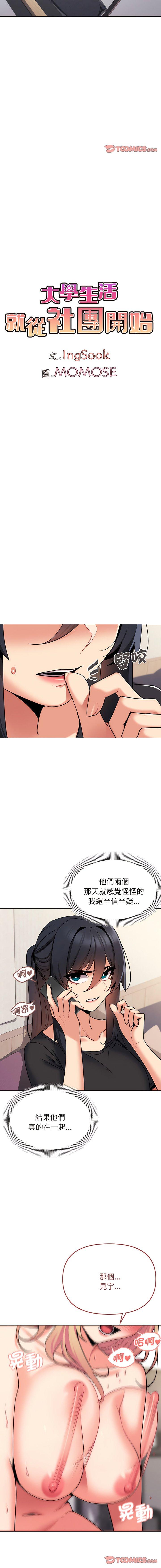 [韩国漫画] 大学生活就从社团开始  校园,女学生,巨乳大奶#[17P]-3