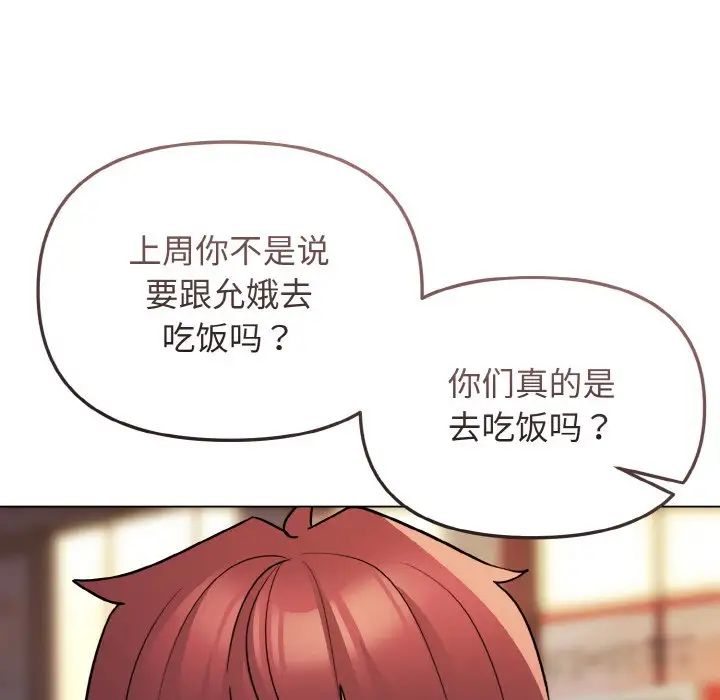 [韩国漫画] 大学生活就从社团开始  校园,女学生,巨乳大奶#[160P]-142