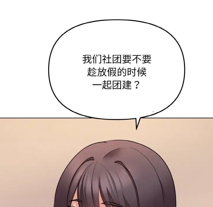 [韩国漫画] 大学生活就从社团开始  校园,女学生,巨乳大奶#[160P]-44