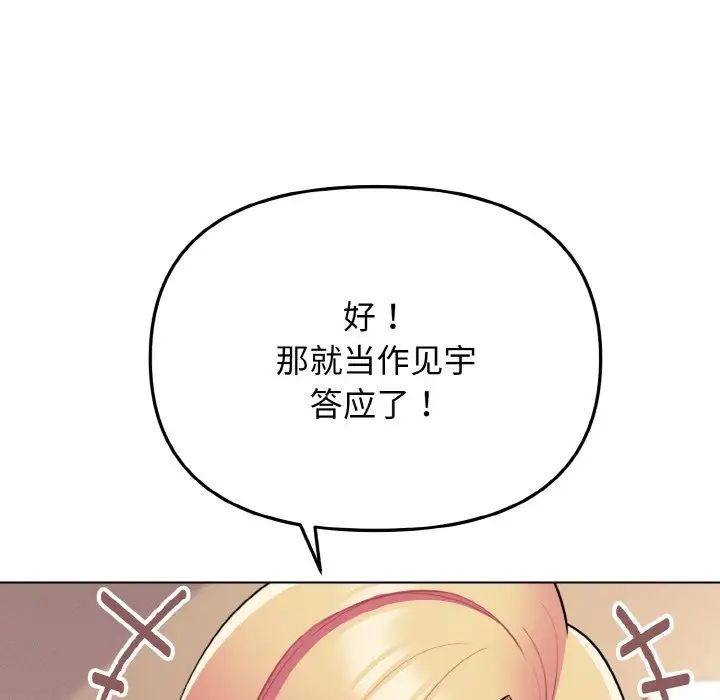 [韩国漫画] 大学生活就从社团开始  校园,女学生,巨乳大奶#[160P]-90