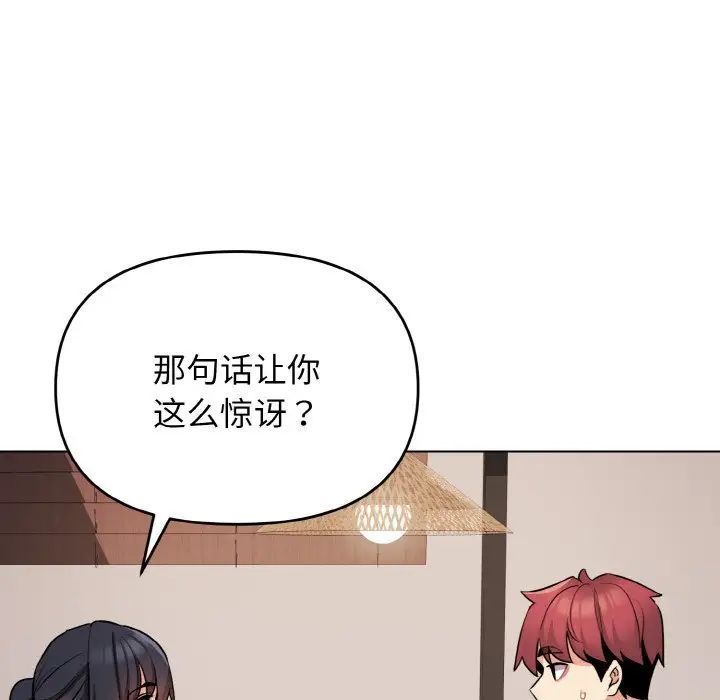 [韩国漫画] 大学生活就从社团开始  校园,女学生,巨乳大奶#[153P]-51