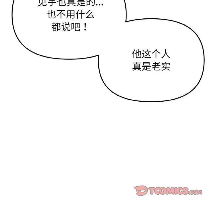 [韩国漫画] 大学生活就从社团开始  校园,女学生,巨乳大奶#[146P]-50