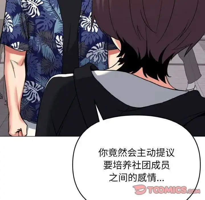 [韩国漫画] 大学生活就从社团开始  校园,女学生,巨乳大奶#[146P]-98