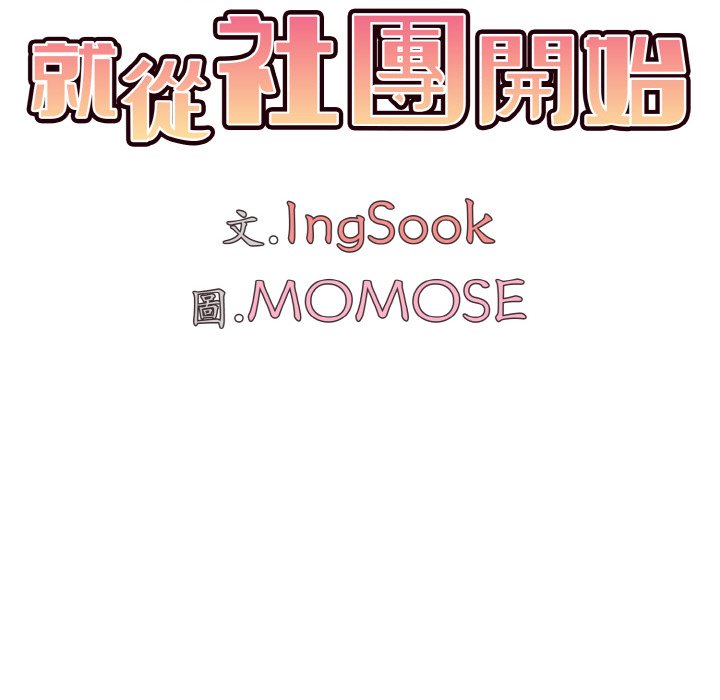 [韩国漫画] 大学生活就从社团开始  校园,女学生,巨乳大奶#[150P]-47