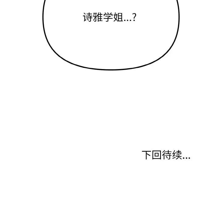 [韩国漫画] 大学生活就从社团开始  校园,女学生,巨乳大奶#[141P]-141