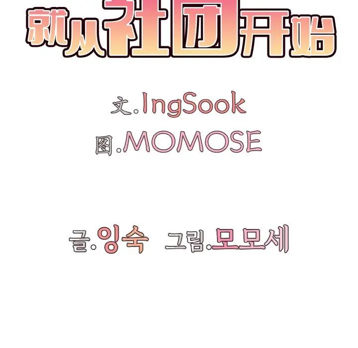 [韩国漫画] 大学生活就从社团开始  校园,女学生,巨乳大奶#[145P]-30