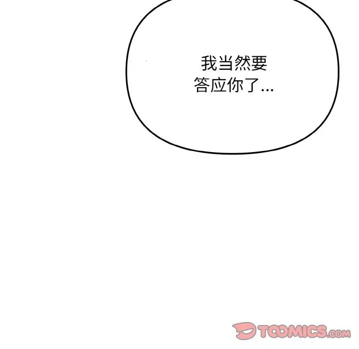 [韩国漫画] 大学生活就从社团开始  校园,女学生,巨乳大奶#[145P]-61